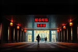 窑火不熄封面:夜色中透出橙红火光的柴窑窑口